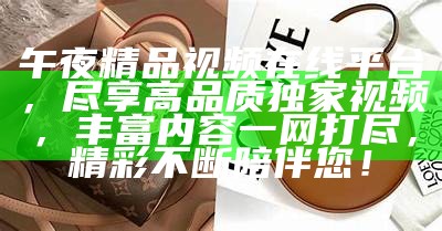 探索亚洲二区精品：独有魅力与文化瑰宝的完美结合！